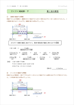 さくさく文章題 通過算220問【解説多め】